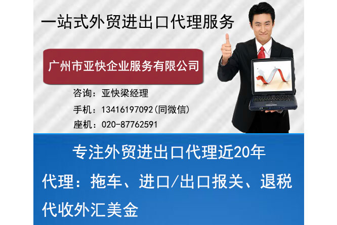 外贸出口代理综合服务，广州凯发娱发com企业服务有限公司
